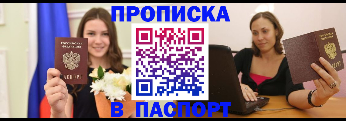 прописка для работы в Дегтярске